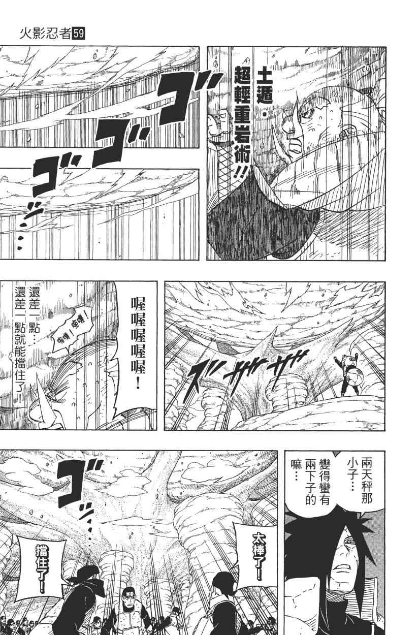 《火影忍者》漫画最新章节第59卷免费下拉式在线观看章节第【98】张图片