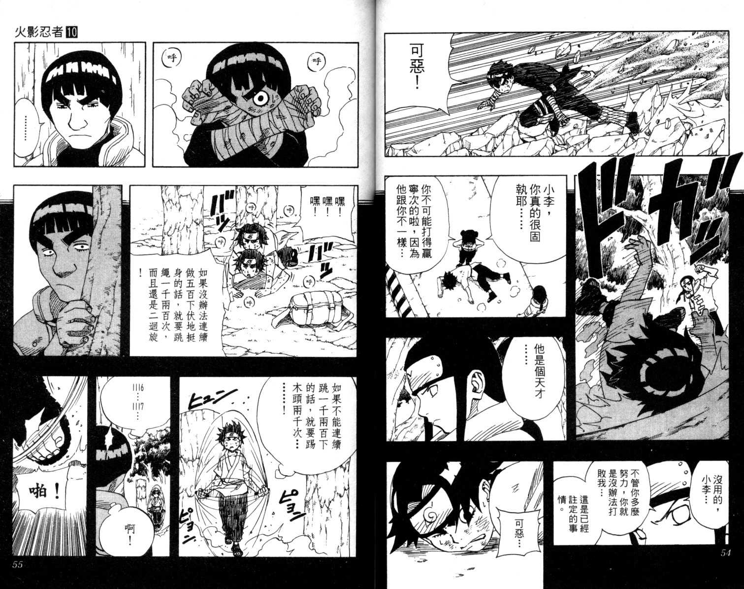 《火影忍者》漫画最新章节第10卷免费下拉式在线观看章节第【28】张图片