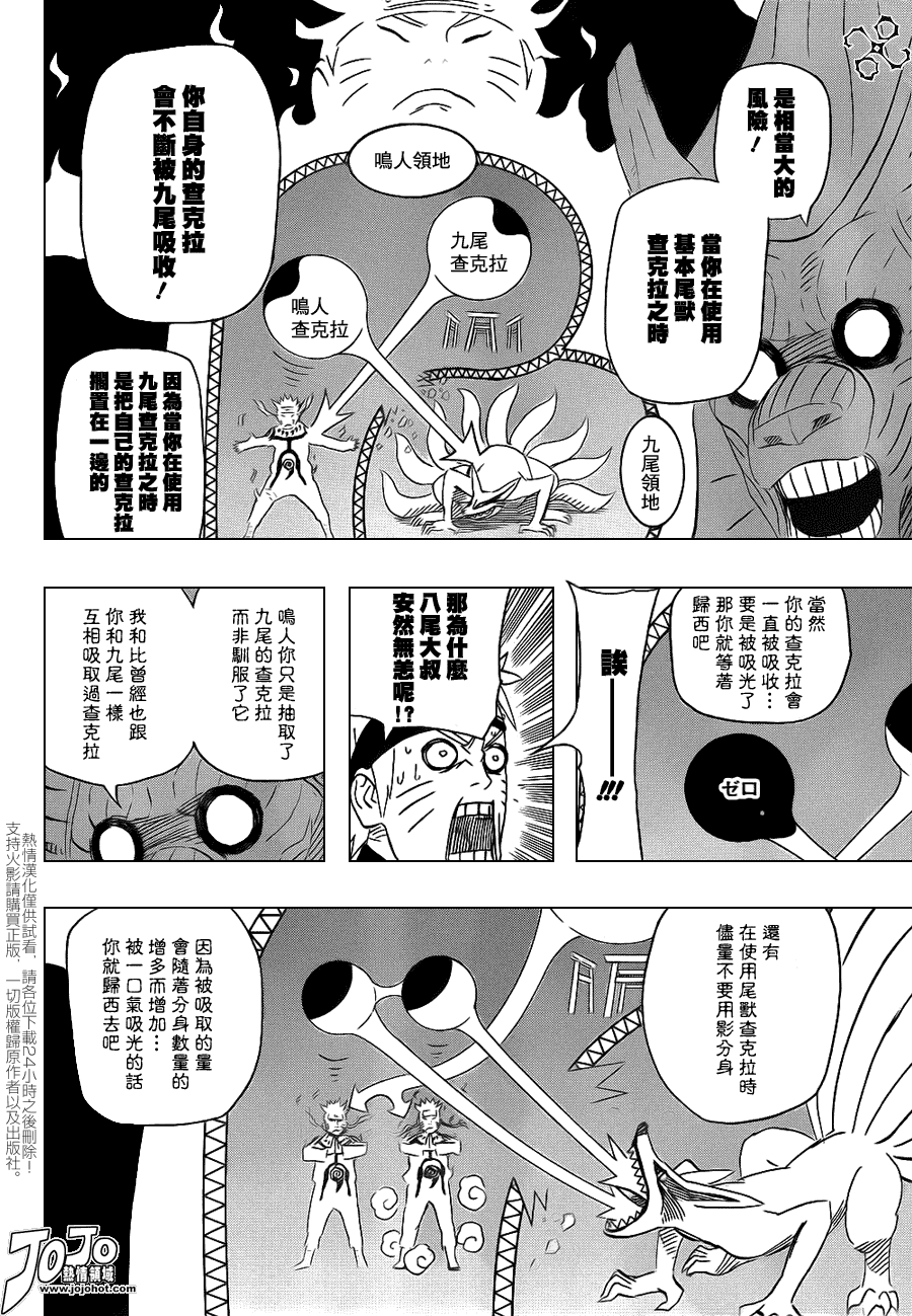 《火影忍者》漫画最新章节第519话免费下拉式在线观看章节第【10】张图片