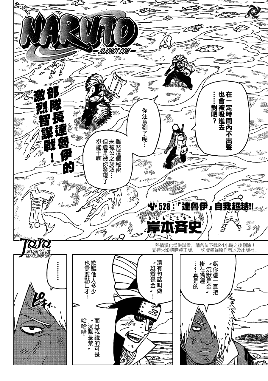 《火影忍者》漫画最新章节第528话免费下拉式在线观看章节第【2】张图片