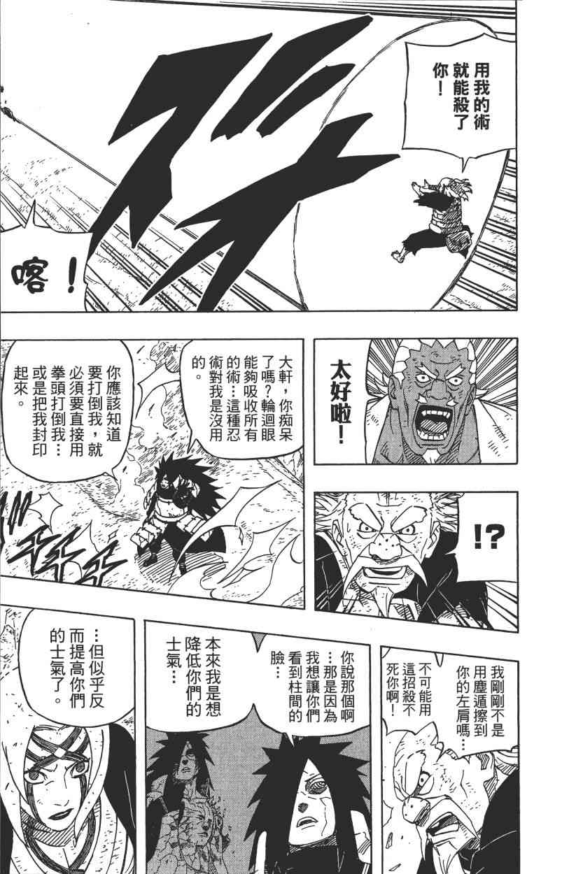 《火影忍者》漫画最新章节第61卷免费下拉式在线观看章节第【48】张图片