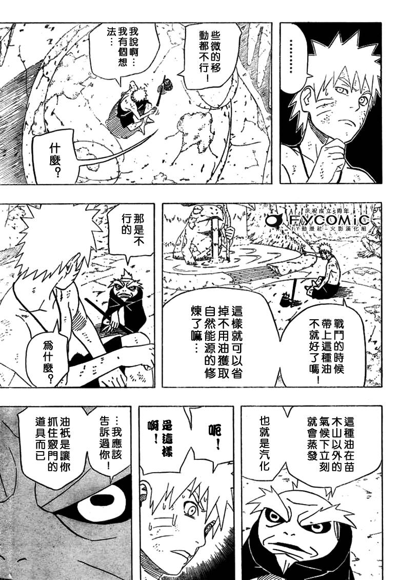 《火影忍者》漫画最新章节第417话免费下拉式在线观看章节第【3】张图片