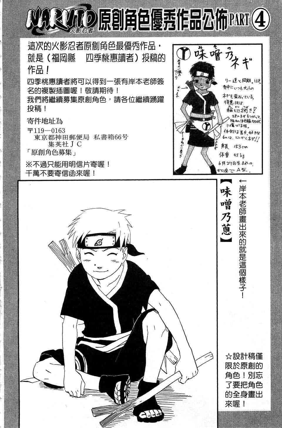 《火影忍者》漫画最新章节第24卷免费下拉式在线观看章节第【81】张图片