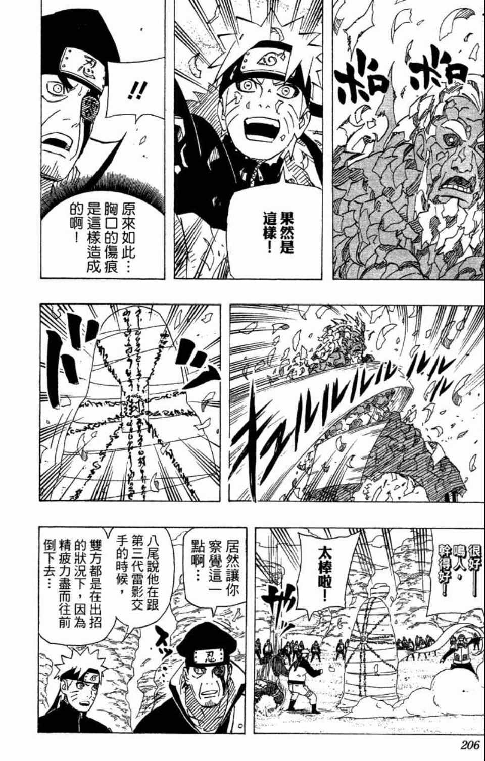 《火影忍者》漫画最新章节第58卷免费下拉式在线观看章节第【205】张图片