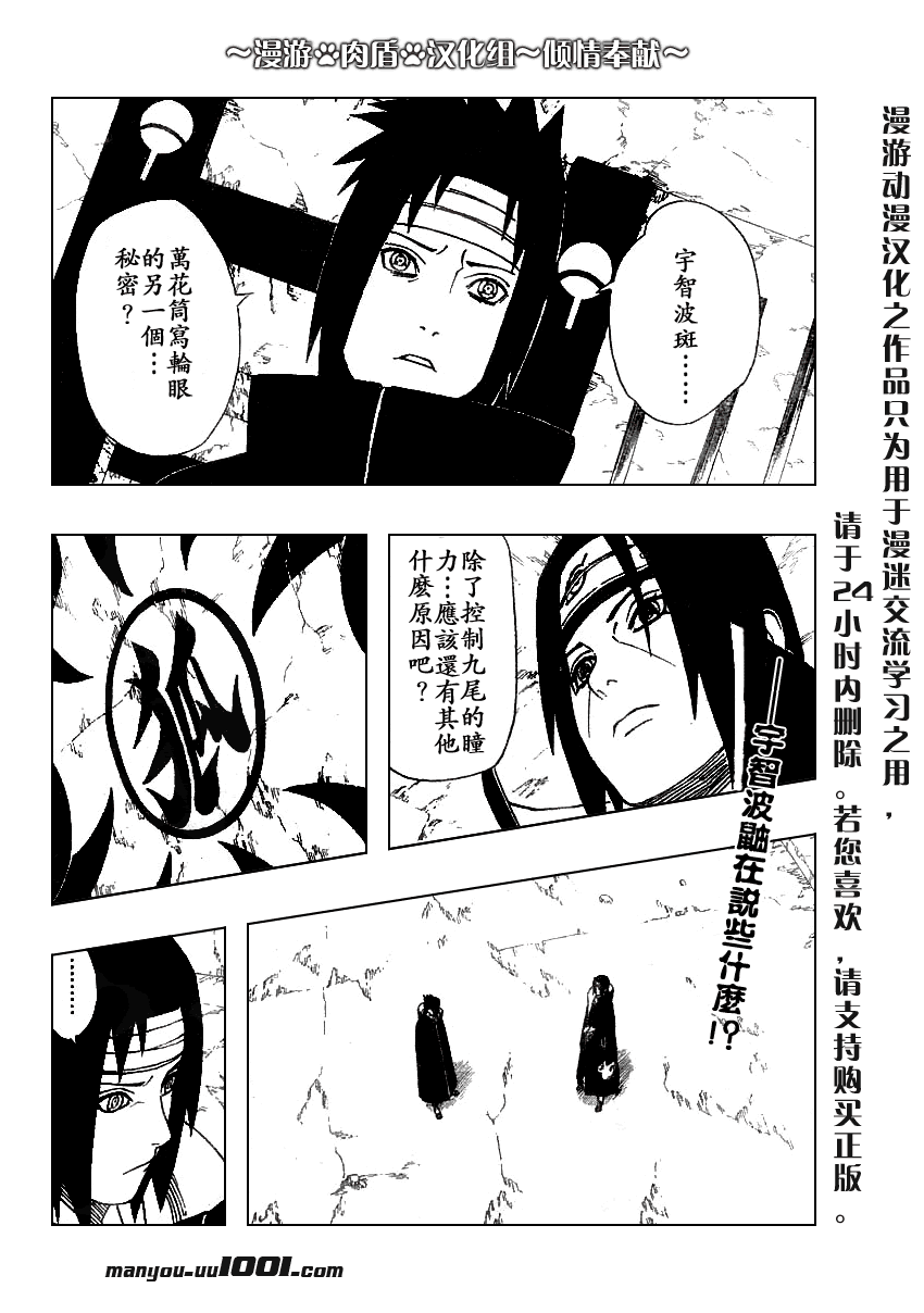 《火影忍者》漫画最新章节第386话免费下拉式在线观看章节第【2】张图片