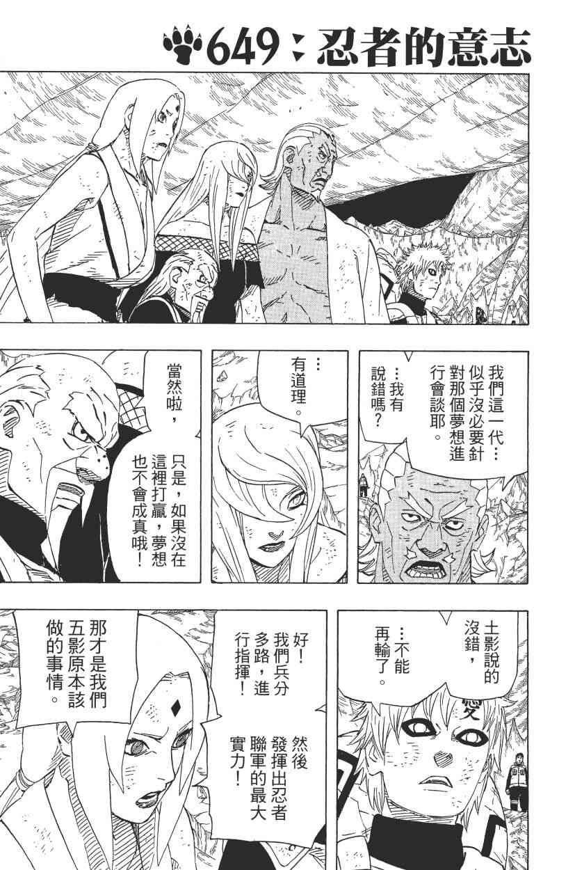 《火影忍者》漫画最新章节第68卷免费下拉式在线观看章节第【21】张图片