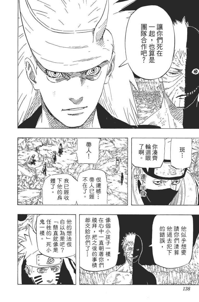 《火影忍者》漫画最新章节第70卷免费下拉式在线观看章节第【134】张图片