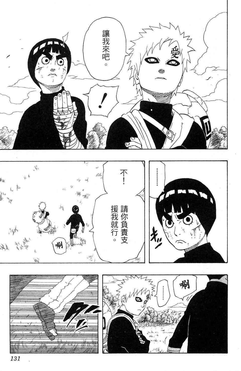 《火影忍者》漫画最新章节第24卷免费下拉式在线观看章节第【124】张图片