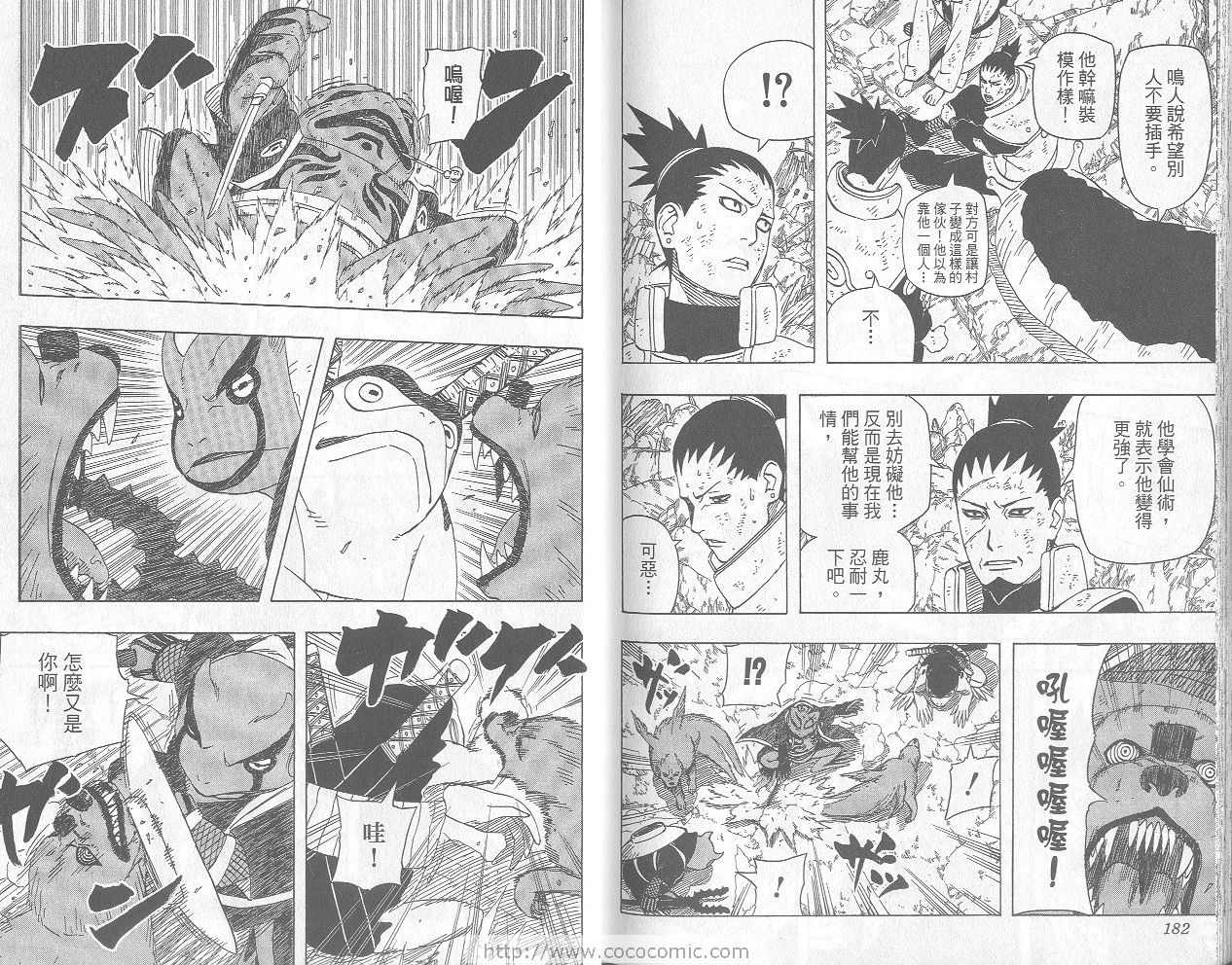 《火影忍者》漫画最新章节第46卷免费下拉式在线观看章节第【92】张图片