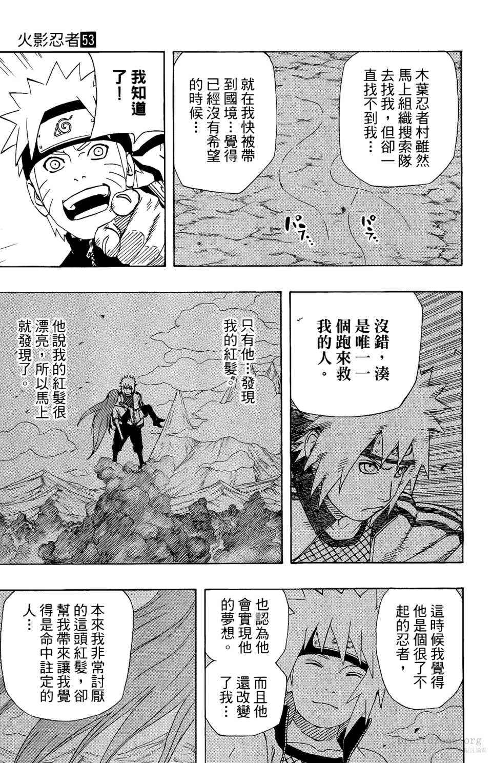 《火影忍者》漫画最新章节第53卷免费下拉式在线观看章节第【74】张图片