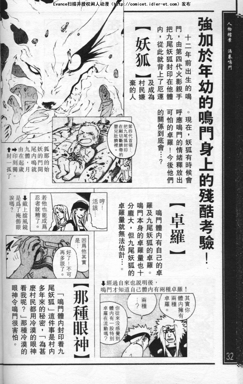 《火影忍者》漫画最新章节外传：第3话  临之书免费下拉式在线观看章节第【30】张图片