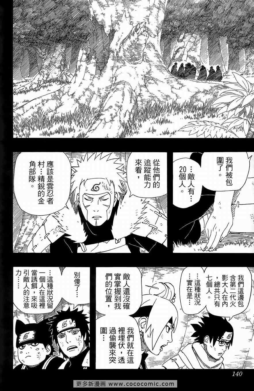 《火影忍者》漫画最新章节第51卷免费下拉式在线观看章节第【129】张图片