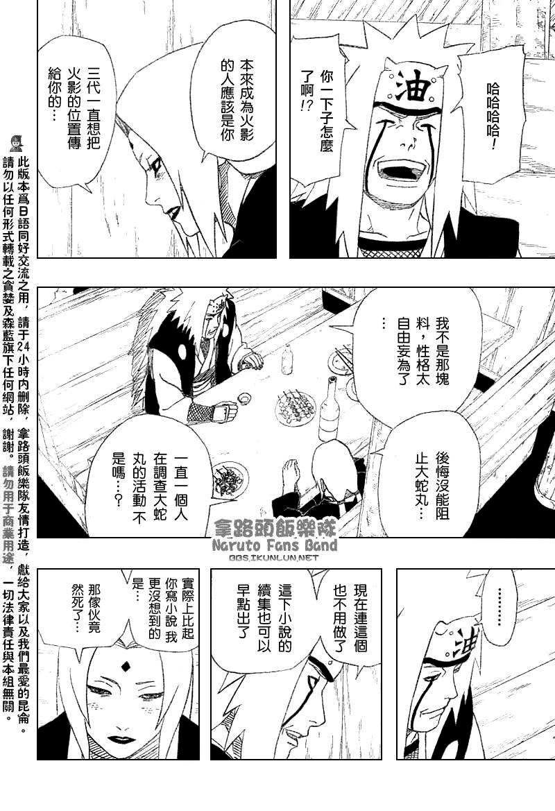 《火影忍者》漫画最新章节第366话免费下拉式在线观看章节第【12】张图片