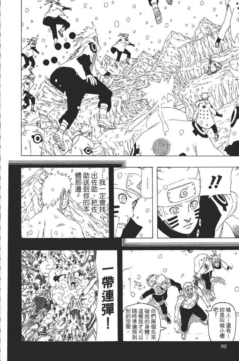 《火影忍者》漫画最新章节第71卷免费下拉式在线观看章节第【95】张图片