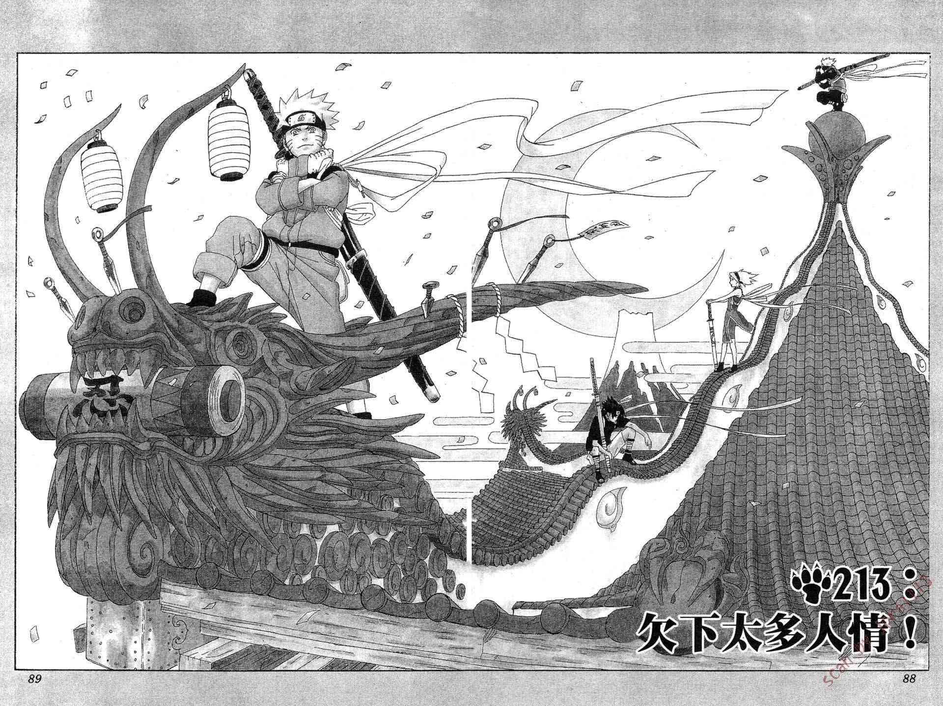 《火影忍者》漫画最新章节第24卷免费下拉式在线观看章节第【83】张图片