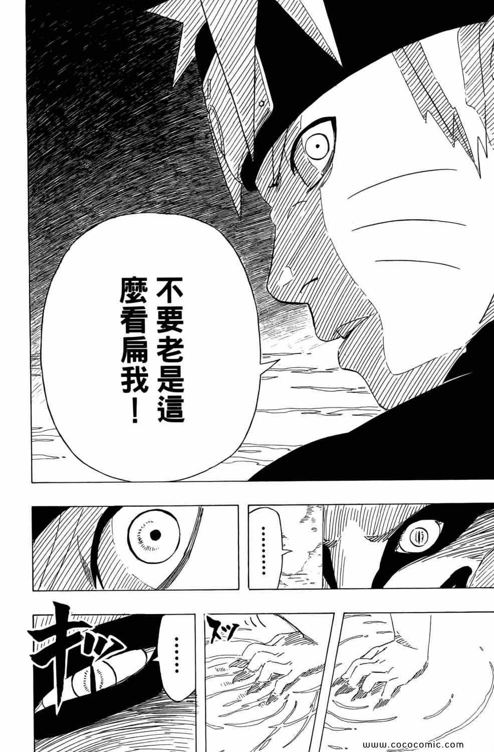 《火影忍者》漫画最新章节第57卷免费下拉式在线观看章节第【63】张图片