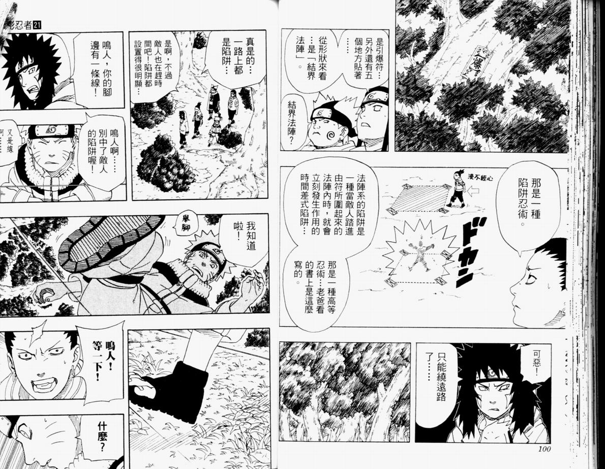 《火影忍者》漫画最新章节第21卷免费下拉式在线观看章节第【51】张图片