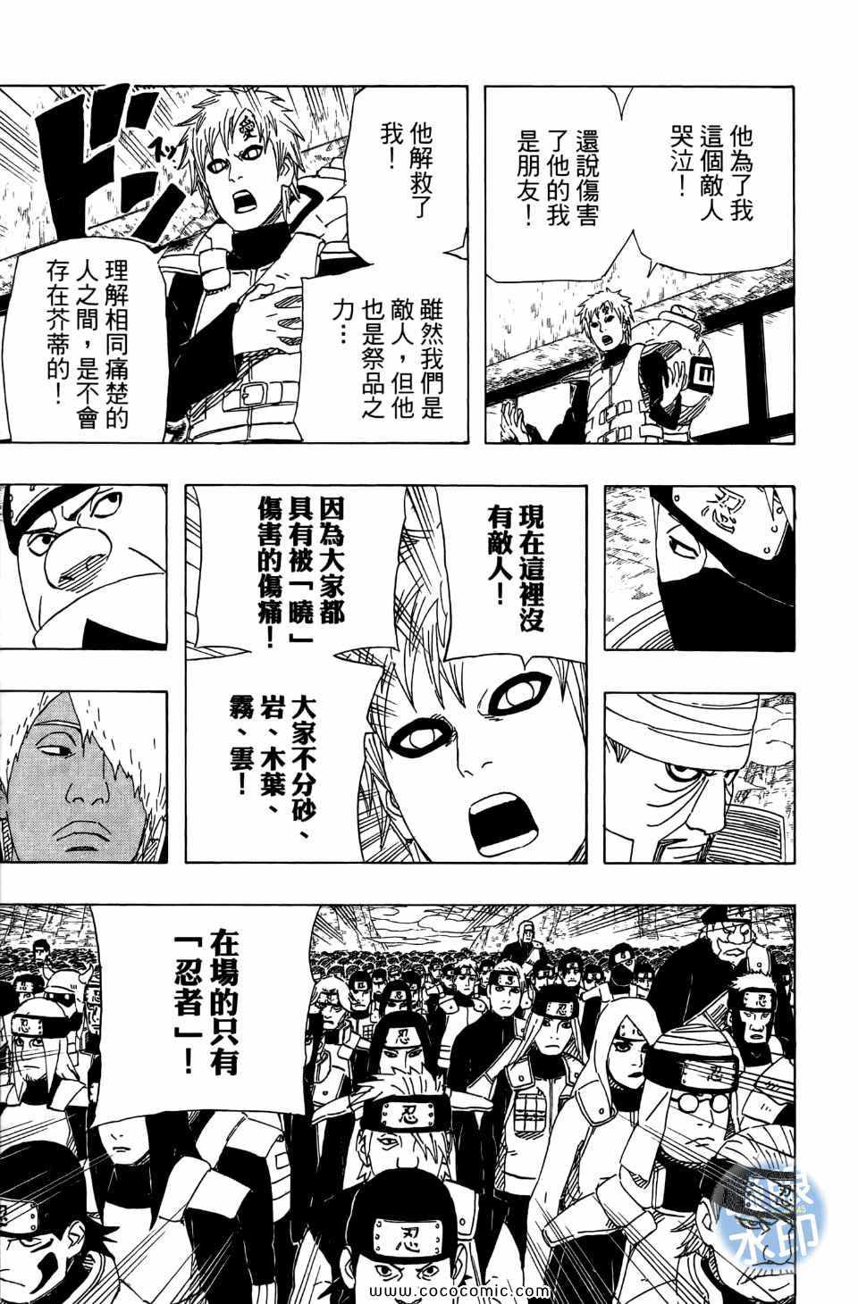 《火影忍者》漫画最新章节第55卷免费下拉式在线观看章节第【43】张图片