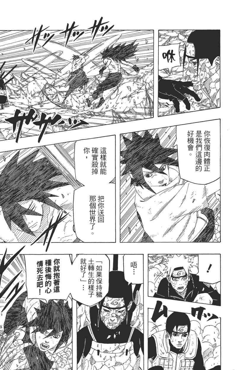 《火影忍者》漫画最新章节第68卷免费下拉式在线观看章节第【154】张图片