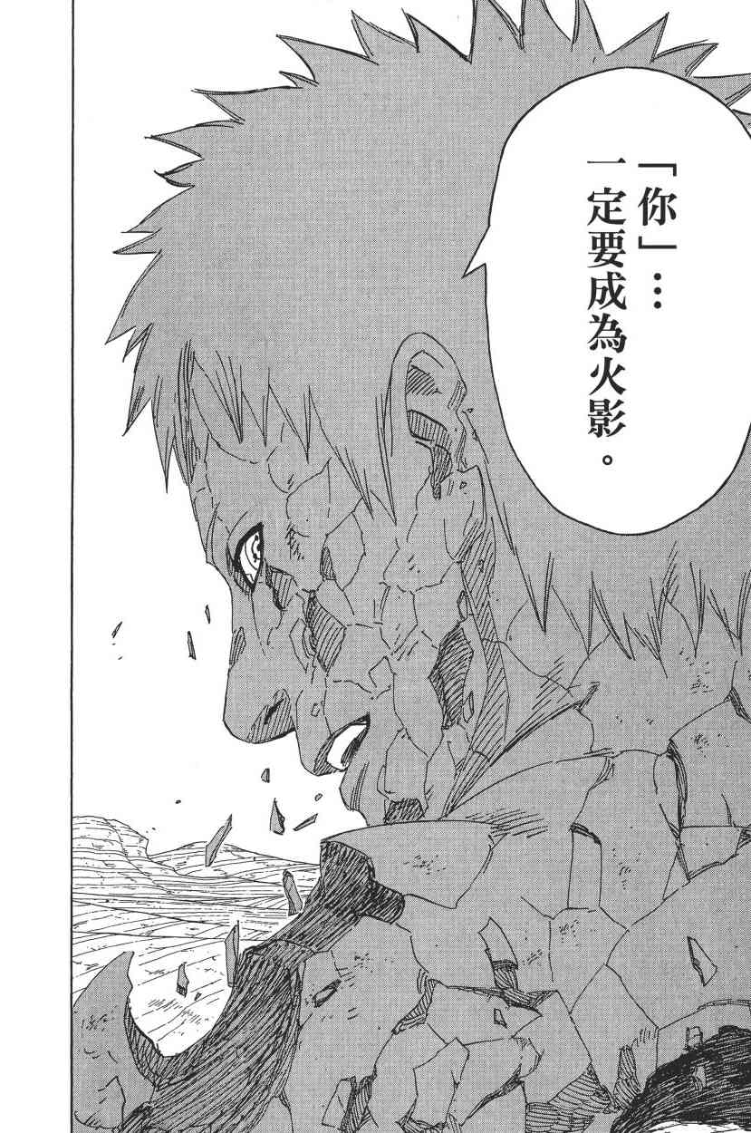 《火影忍者》漫画最新章节第71卷免费下拉式在线观看章节第【144】张图片