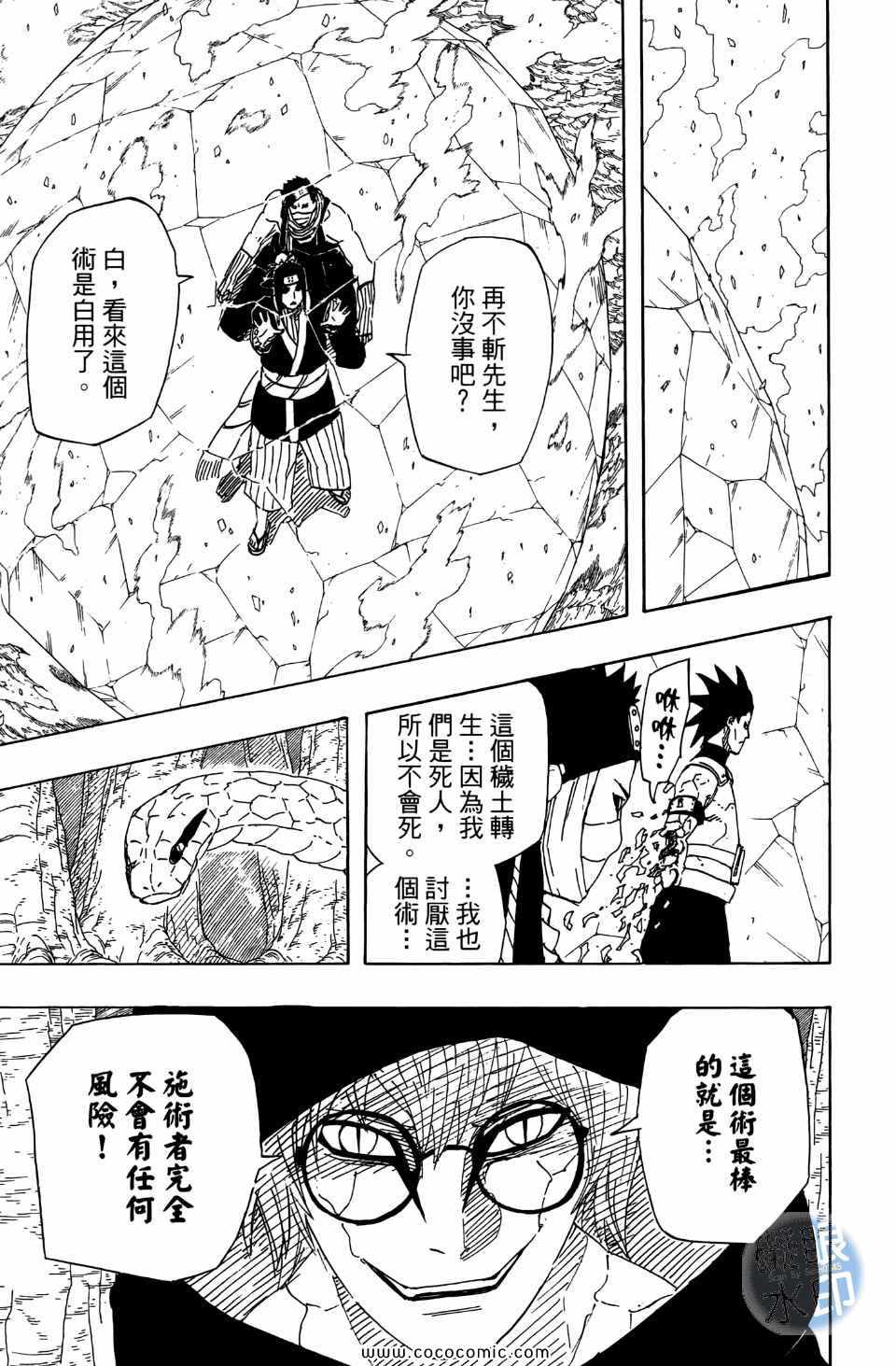 《火影忍者》漫画最新章节第55卷免费下拉式在线观看章节第【126】张图片