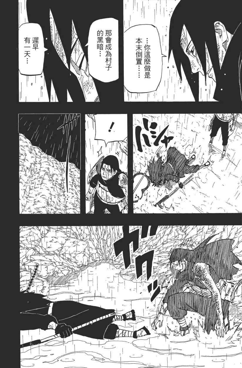 《火影忍者》漫画最新章节第65卷免费下拉式在线观看章节第【157】张图片