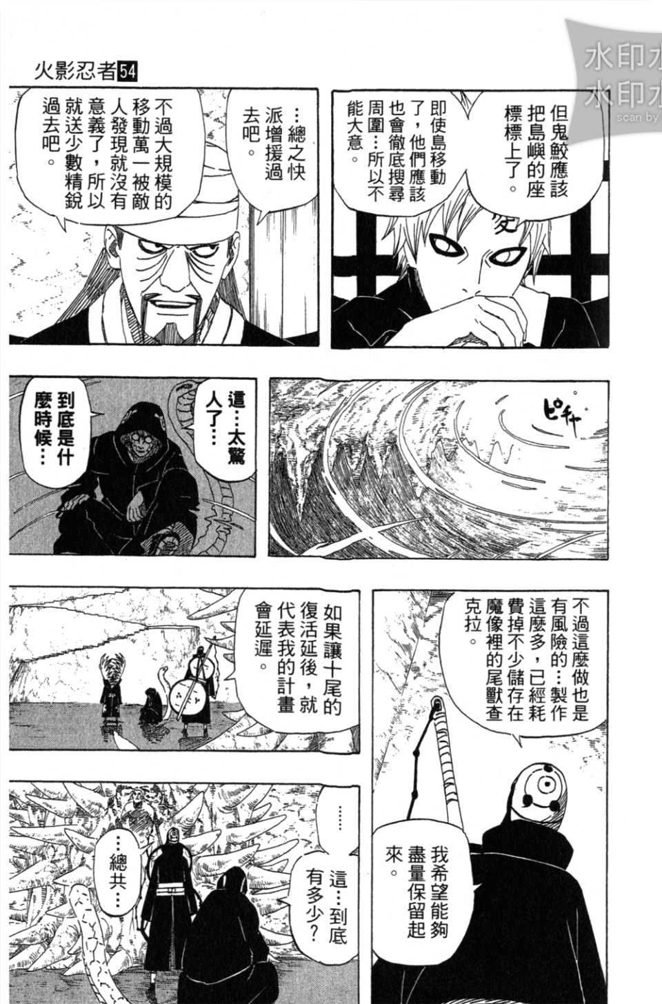 《火影忍者》漫画最新章节第54卷免费下拉式在线观看章节第【144】张图片