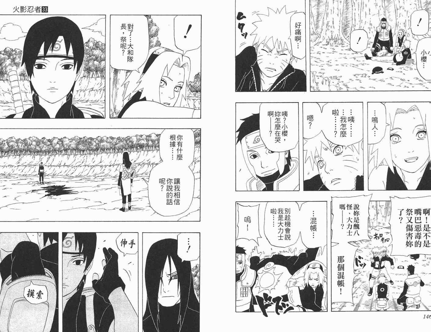 《火影忍者》漫画最新章节第33卷免费下拉式在线观看章节第【74】张图片