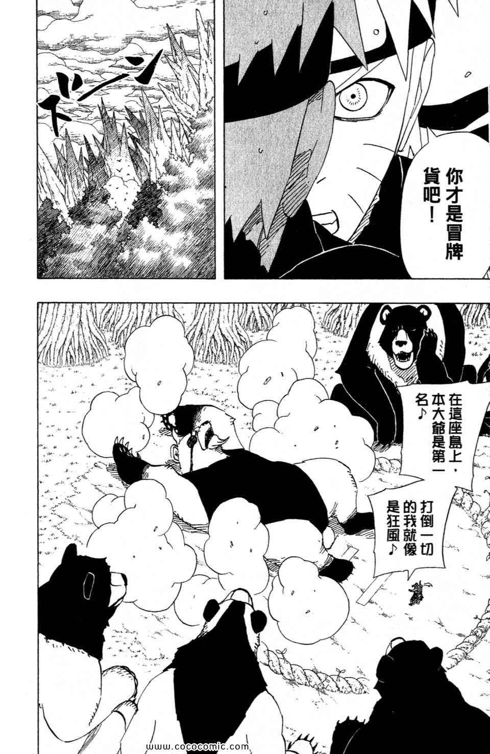 《火影忍者》漫画最新章节第52卷免费下拉式在线观看章节第【178】张图片