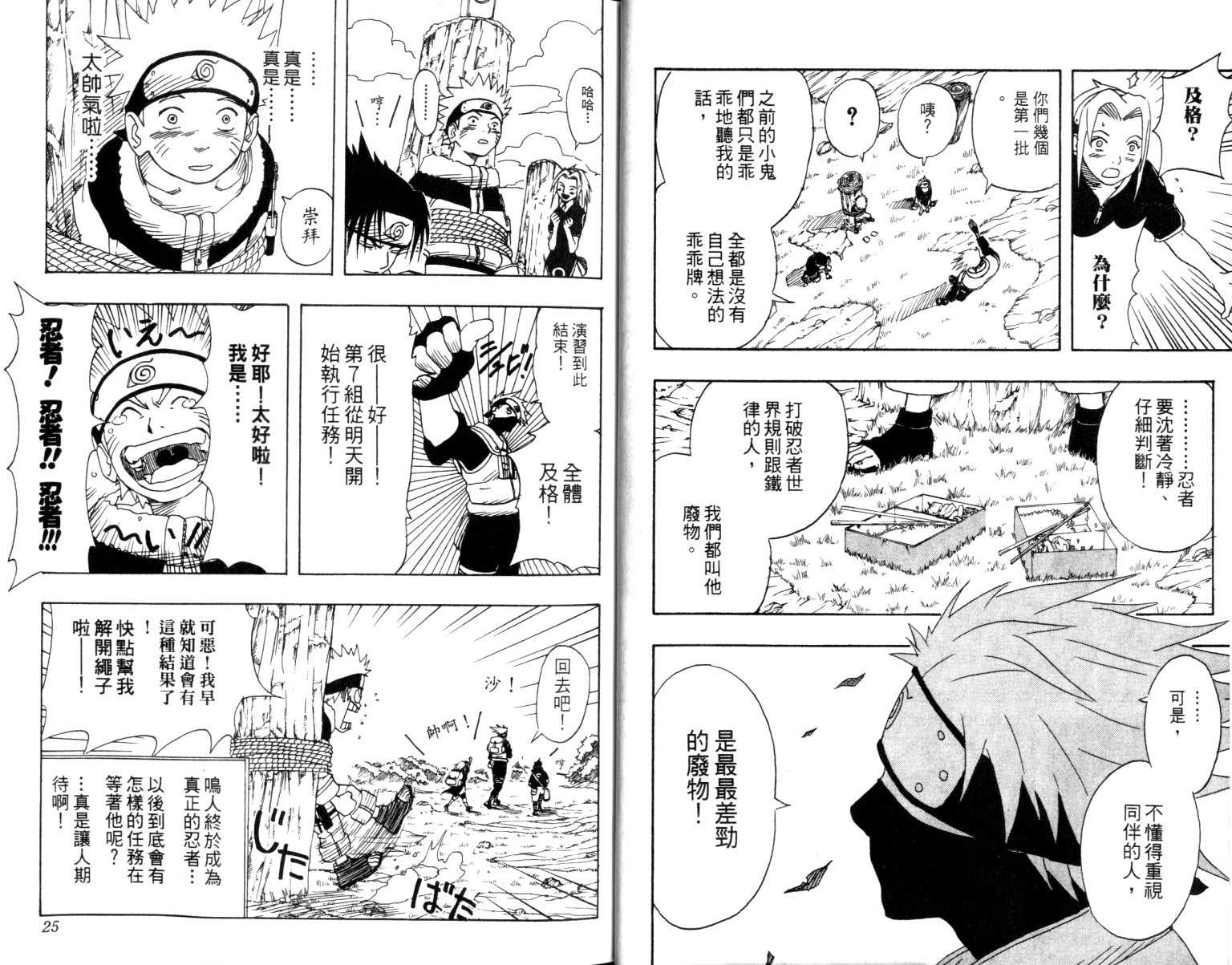 《火影忍者》漫画最新章节第2卷免费下拉式在线观看章节第【13】张图片