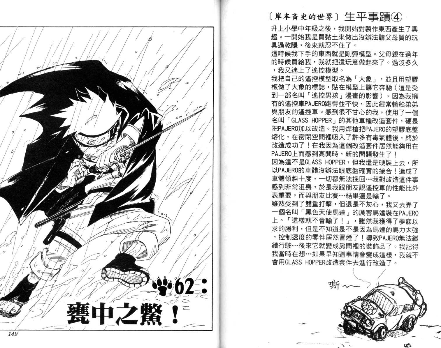 《火影忍者》漫画最新章节第7卷免费下拉式在线观看章节第【75】张图片