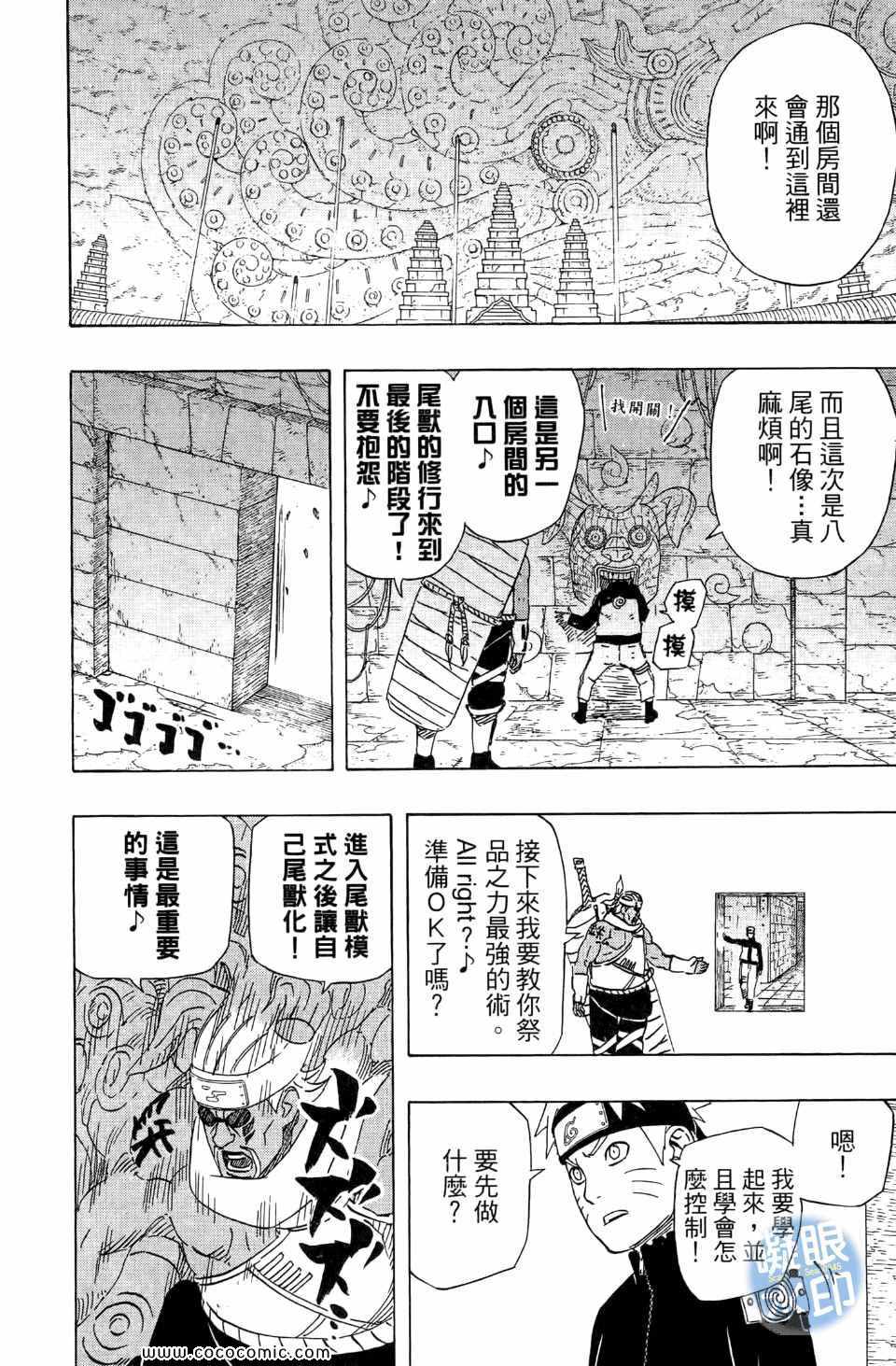 《火影忍者》漫画最新章节第55卷免费下拉式在线观看章节第【90】张图片