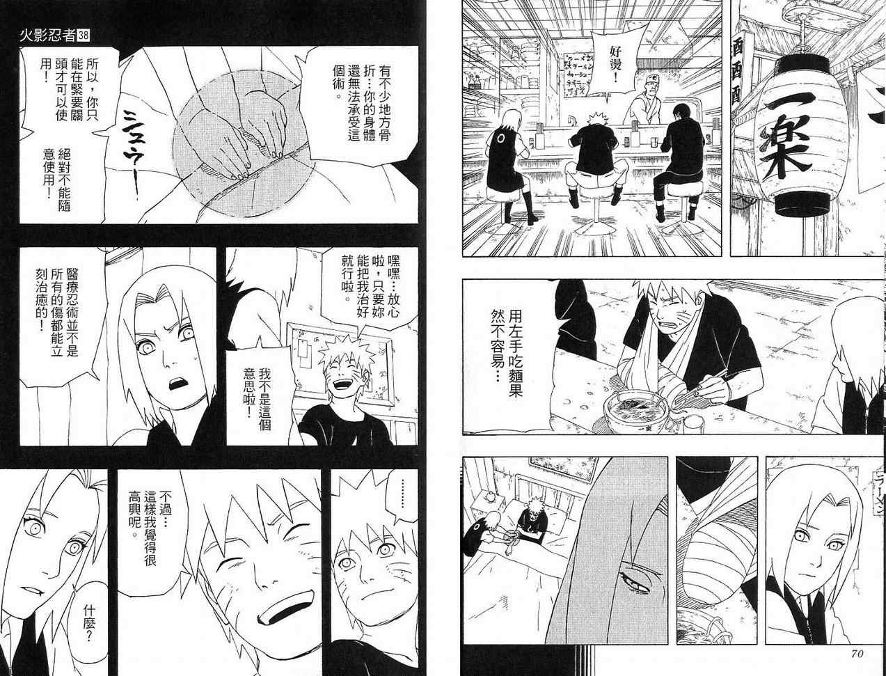 《火影忍者》漫画最新章节第38卷免费下拉式在线观看章节第【36】张图片