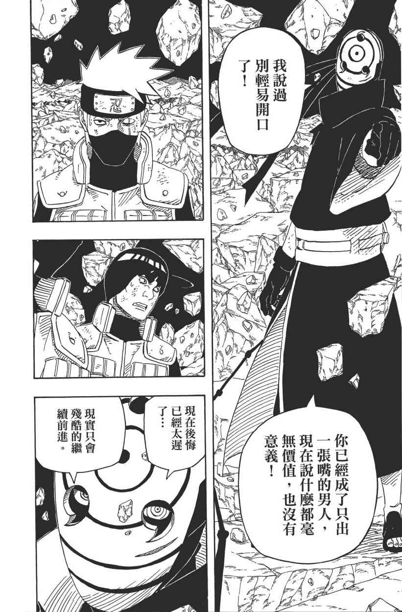 《火影忍者》漫画最新章节第62卷免费下拉式在线观看章节第【172】张图片