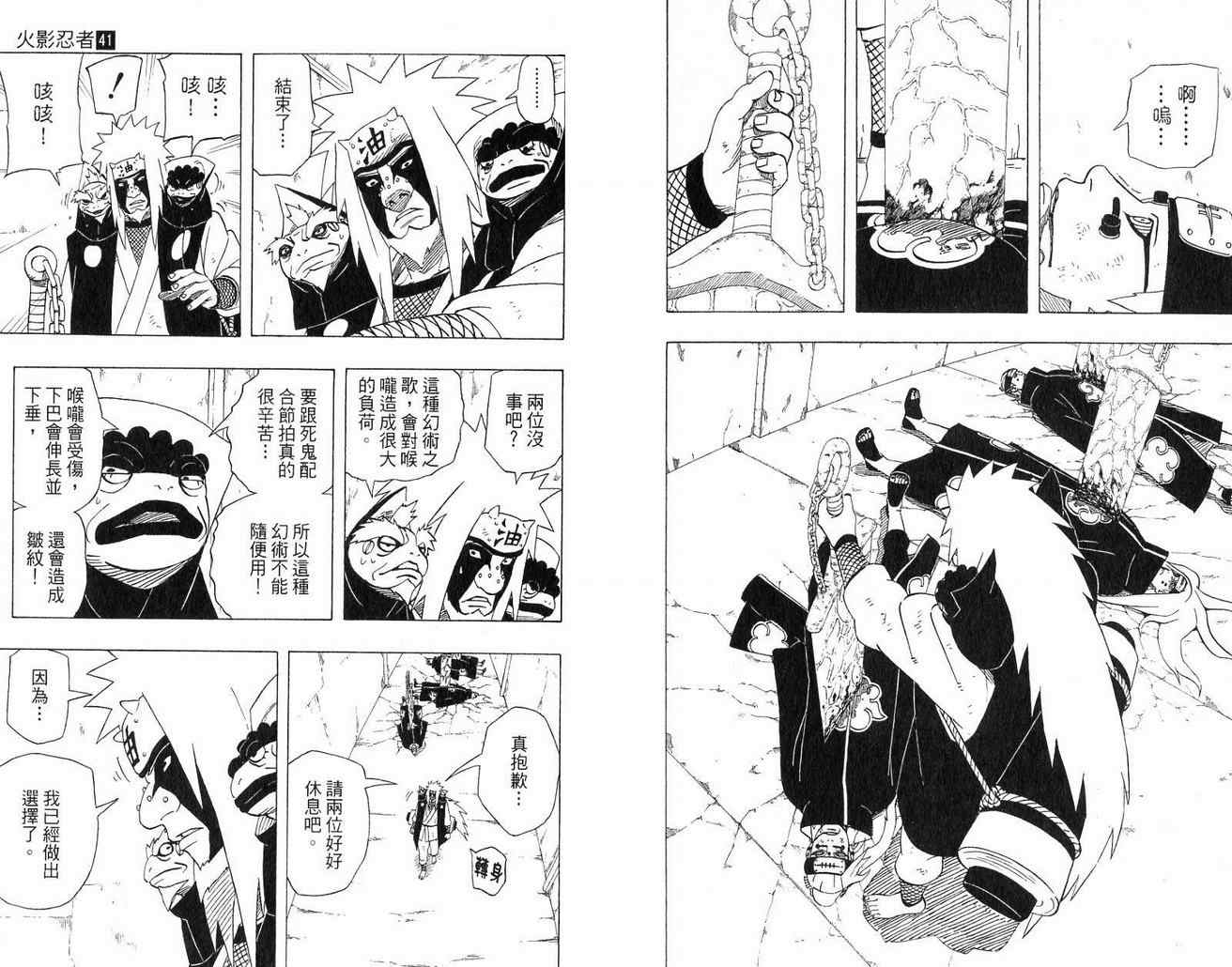 《火影忍者》漫画最新章节第41卷免费下拉式在线观看章节第【91】张图片