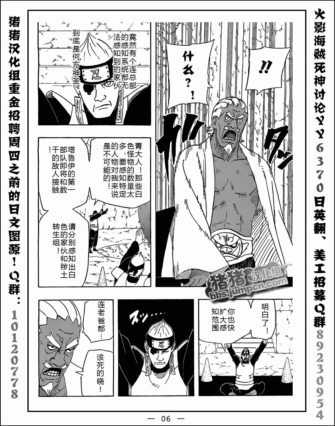 《火影忍者》漫画最新章节第525话免费下拉式在线观看章节第【6】张图片