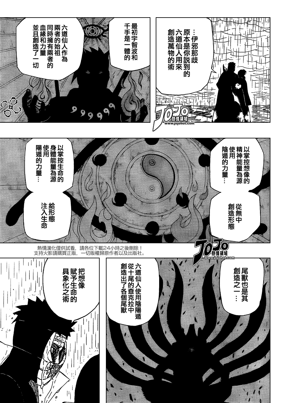 《火影忍者》漫画最新章节第510话免费下拉式在线观看章节第【11】张图片