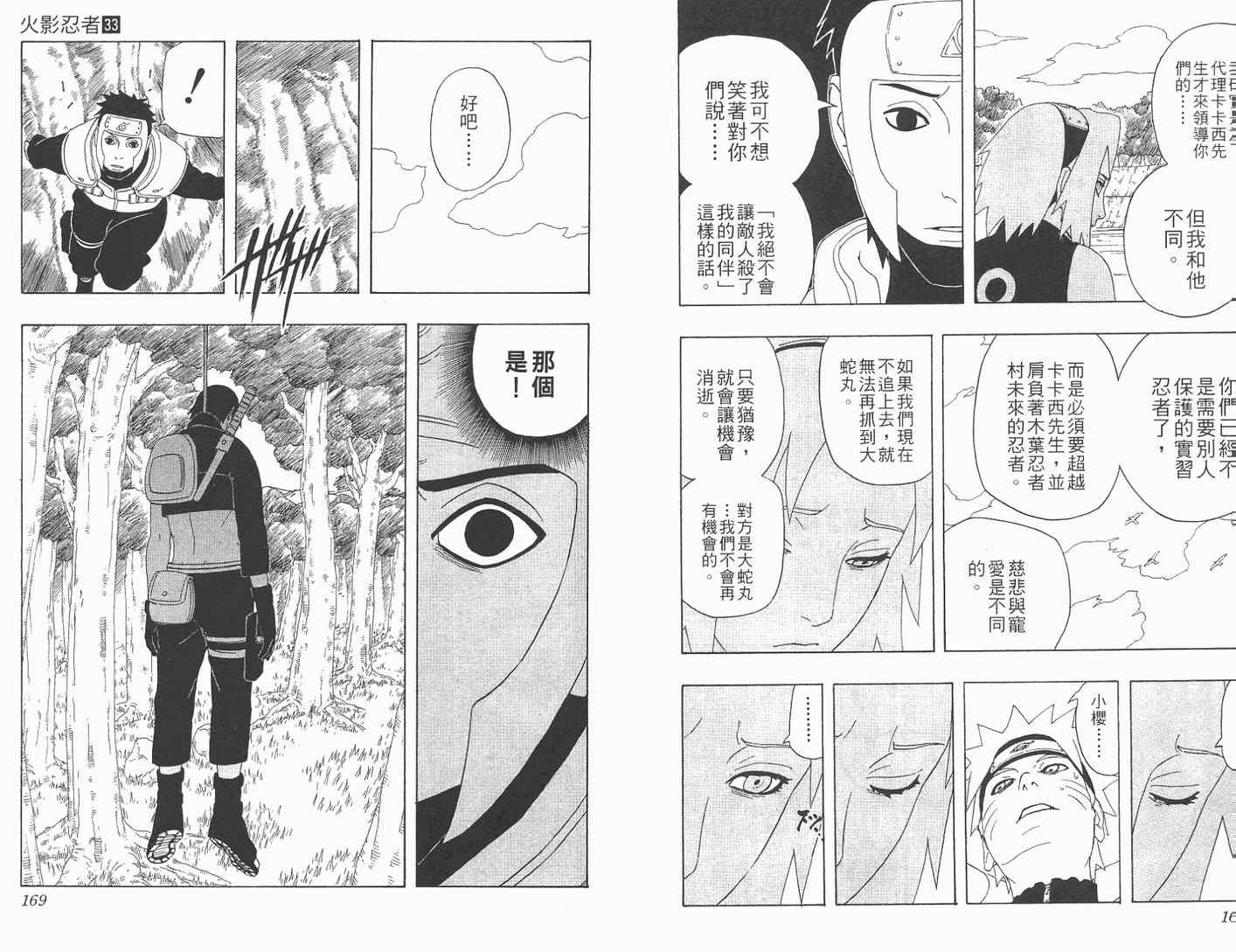 《火影忍者》漫画最新章节第33卷免费下拉式在线观看章节第【85】张图片