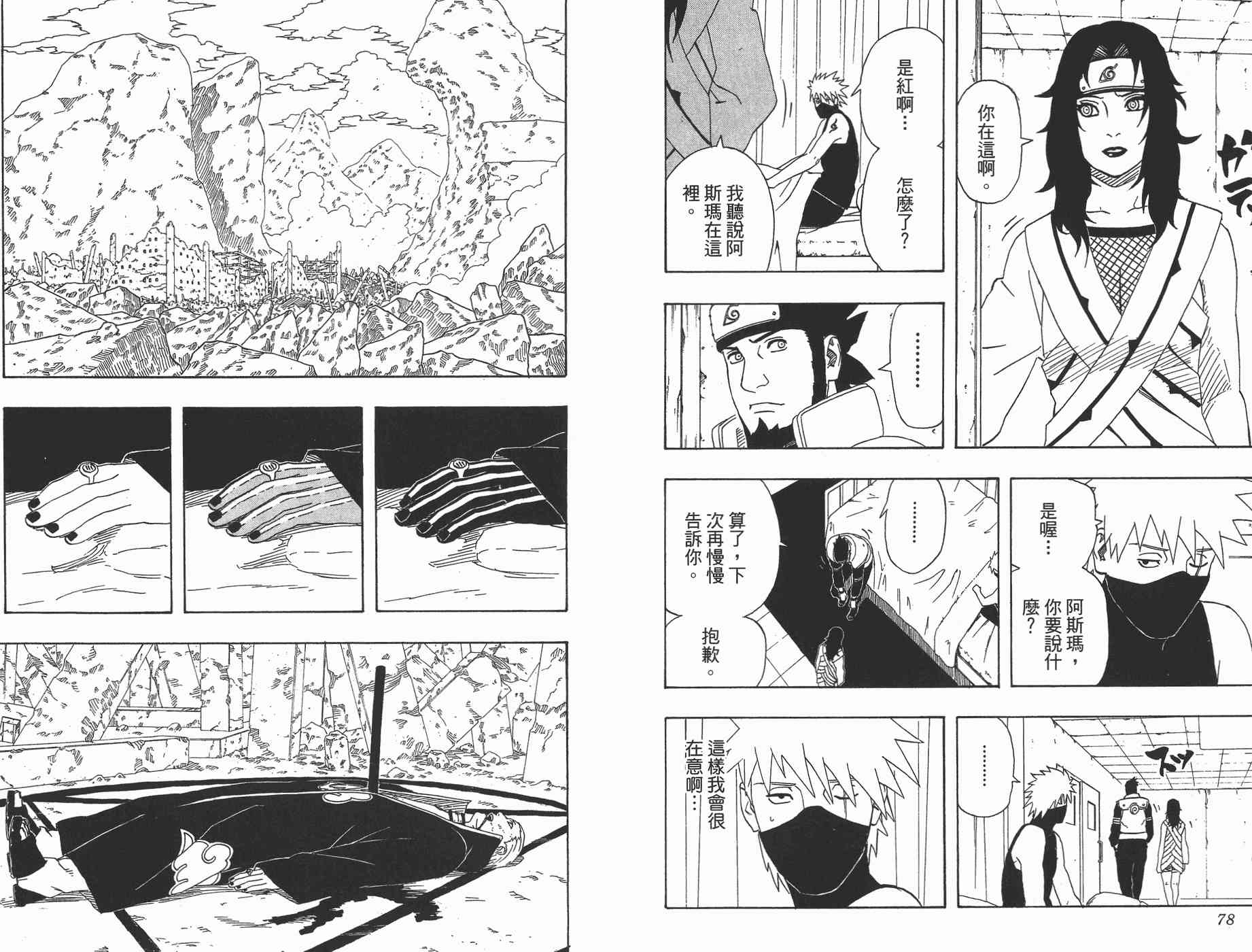 《火影忍者》漫画最新章节第35卷免费下拉式在线观看章节第【40】张图片