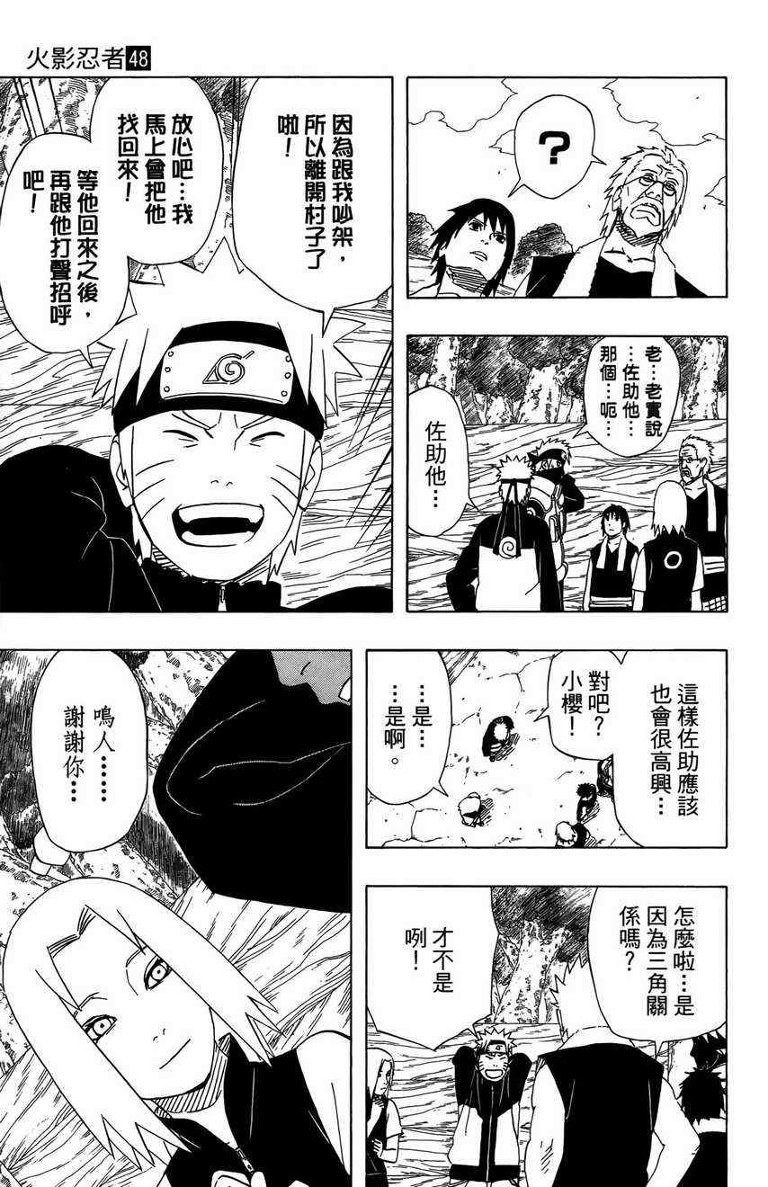 《火影忍者》漫画最新章节第48卷免费下拉式在线观看章节第【157】张图片