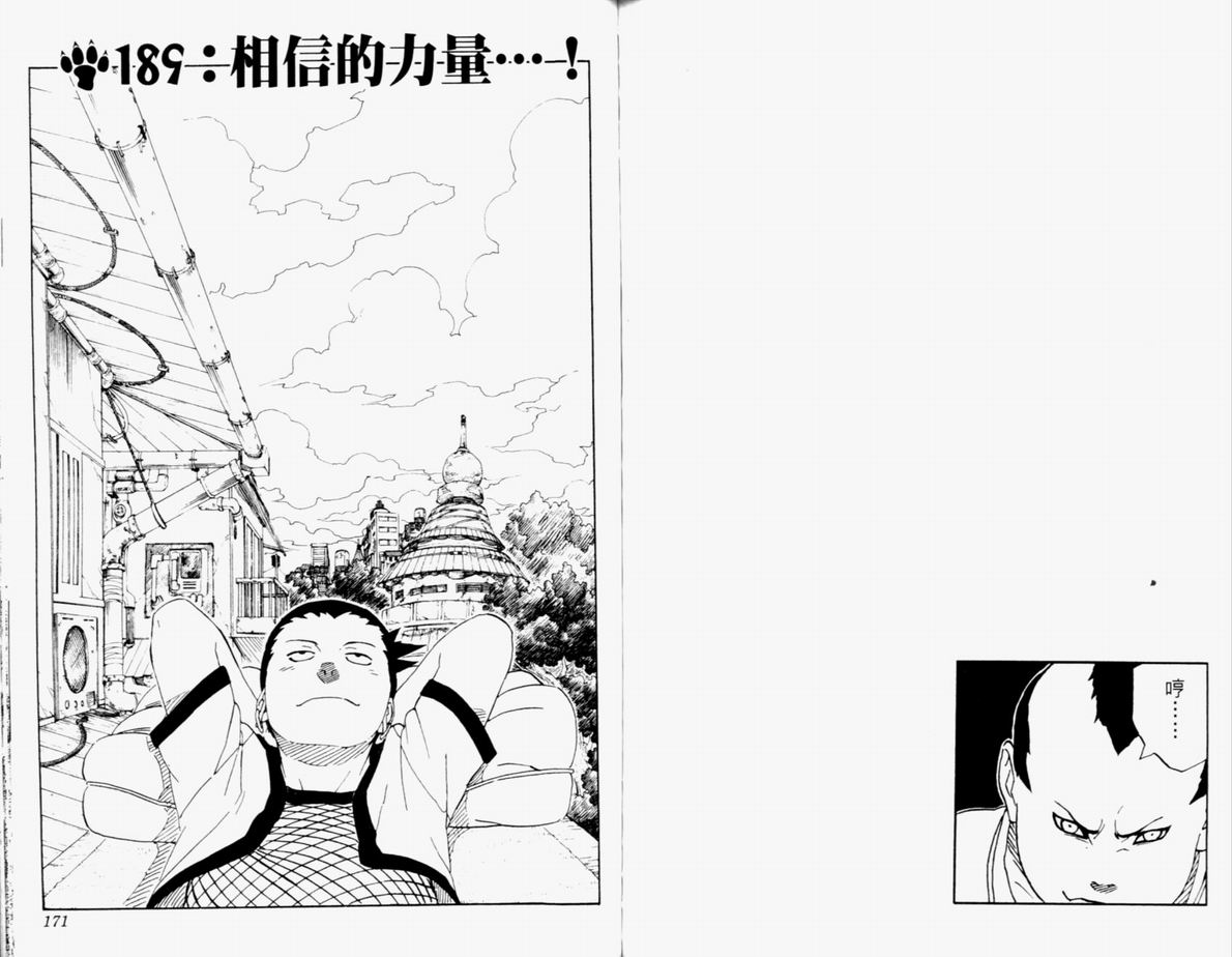 《火影忍者》漫画最新章节第21卷免费下拉式在线观看章节第【86】张图片