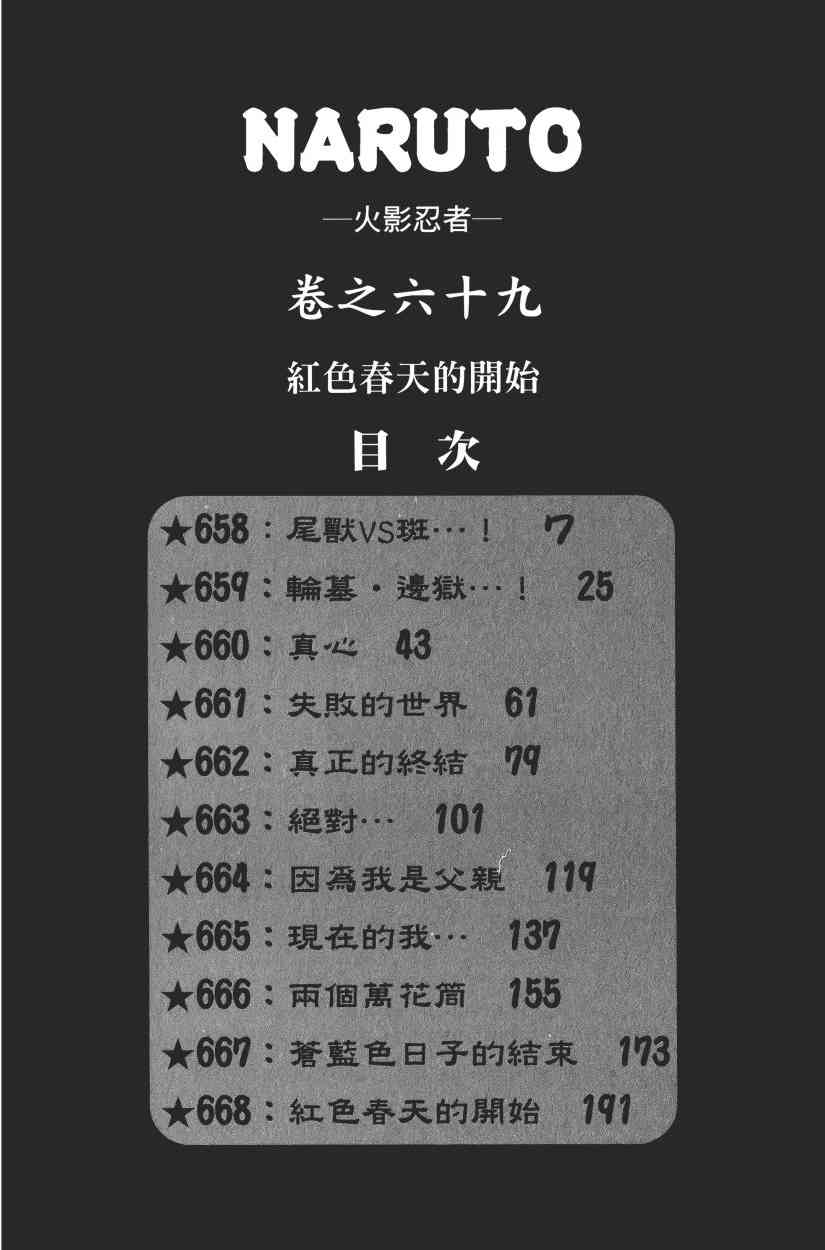 《火影忍者》漫画最新章节第69卷免费下拉式在线观看章节第【6】张图片