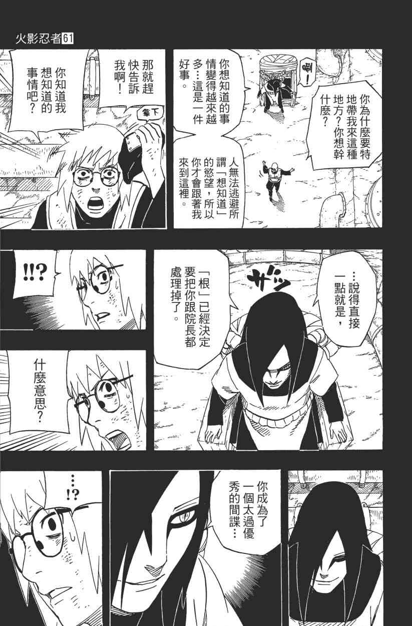 《火影忍者》漫画最新章节第61卷免费下拉式在线观看章节第【150】张图片