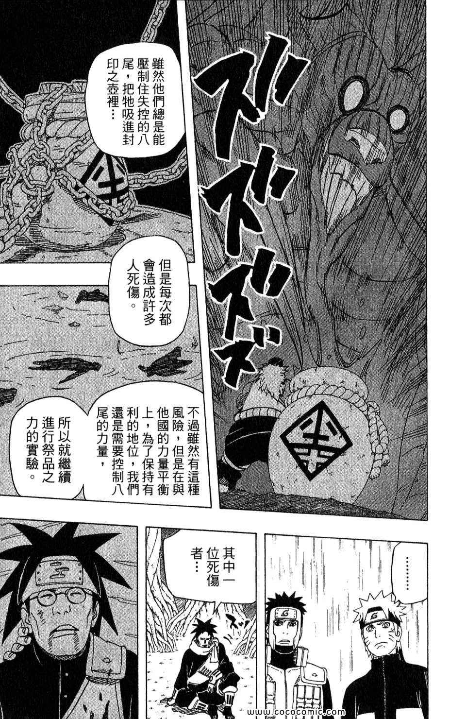 《火影忍者》漫画最新章节第52卷免费下拉式在线观看章节第【193】张图片