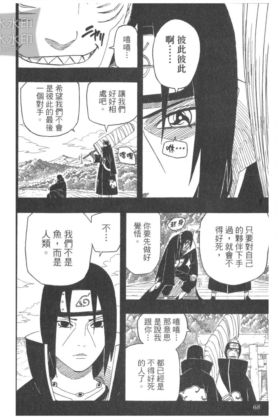 《火影忍者》漫画最新章节第54卷免费下拉式在线观看章节第【67】张图片