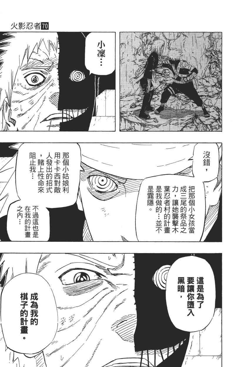 《火影忍者》漫画最新章节第70卷免费下拉式在线观看章节第【121】张图片