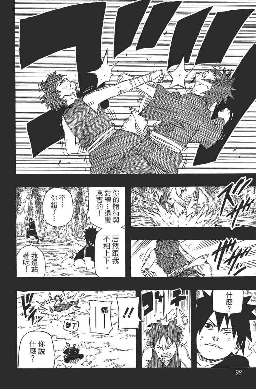 《火影忍者》漫画最新章节第65卷免费下拉式在线观看章节第【92】张图片