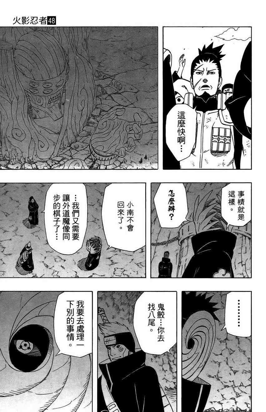 《火影忍者》漫画最新章节第48卷免费下拉式在线观看章节第【142】张图片