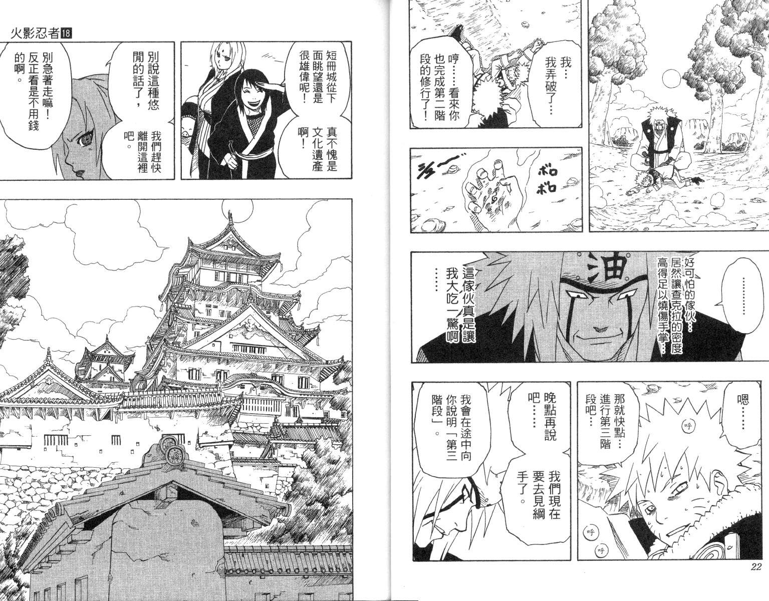 《火影忍者》漫画最新章节第18卷免费下拉式在线观看章节第【12】张图片