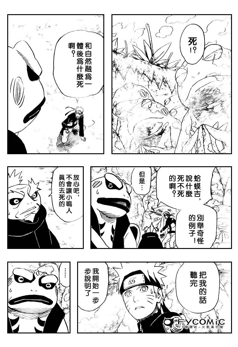 《火影忍者》漫画最新章节第410话免费下拉式在线观看章节第【7】张图片